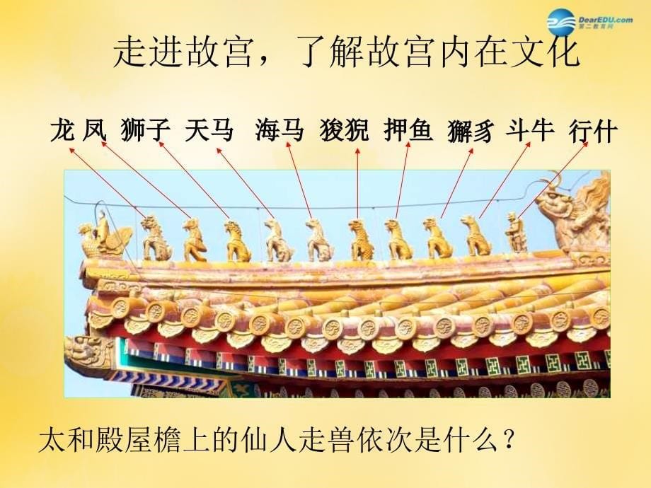 六年级美术上册《凝固的音乐—建筑》课件4 人美版_第5页