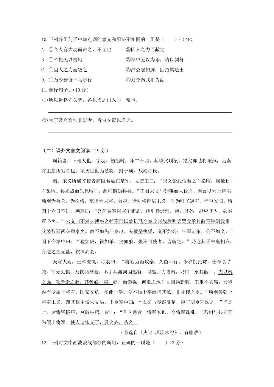 河北省2018－2019学年高一上学期第一次月考语文试卷_第5页
