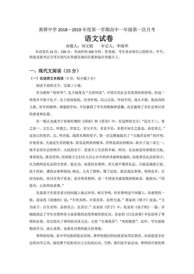 河北省2018－2019学年高一上学期第一次月考语文试卷