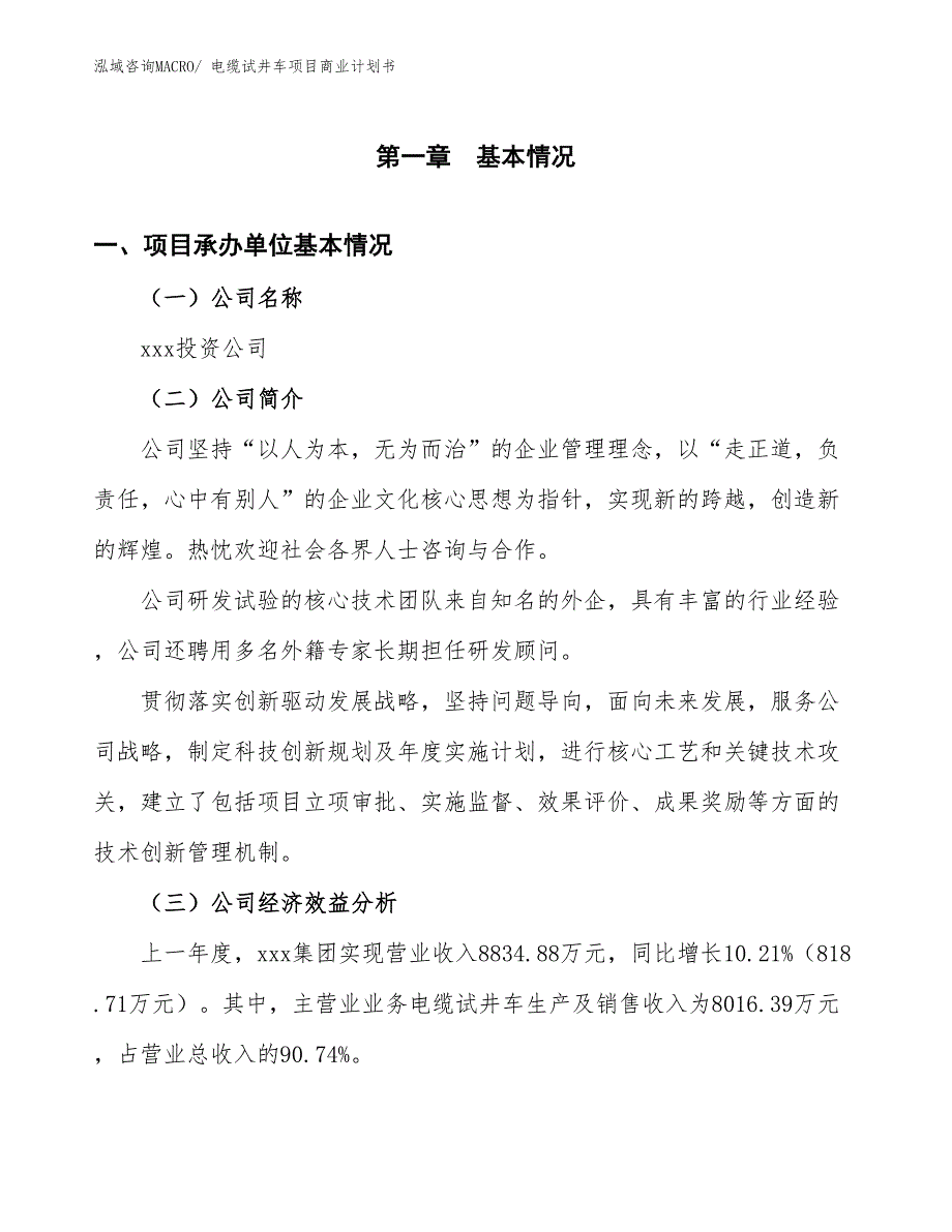 （项目计划）电缆试井车项目商业计划书_第3页