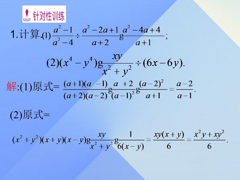 2018年秋八年级数学上册 15.2.1 分式的乘除课件 新人教版_第3页