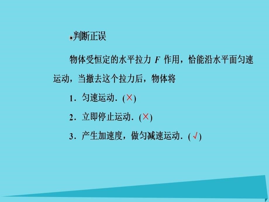 2018-2019学年高中物理 第四章 6 用牛顿运动定律解决问题（一）课件 新人教版必修1_第5页