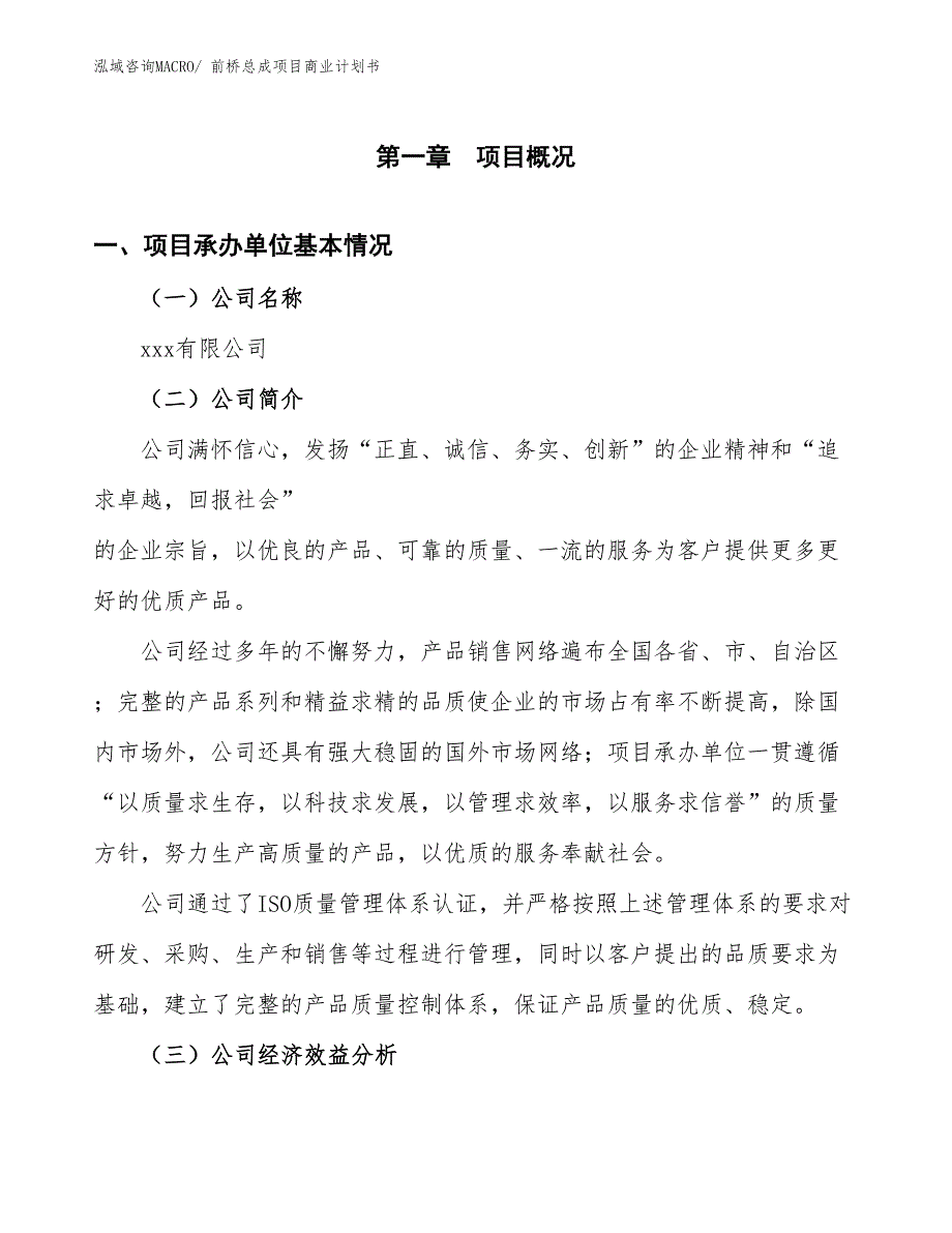 （创业）前桥总成项目商业计划书_第2页