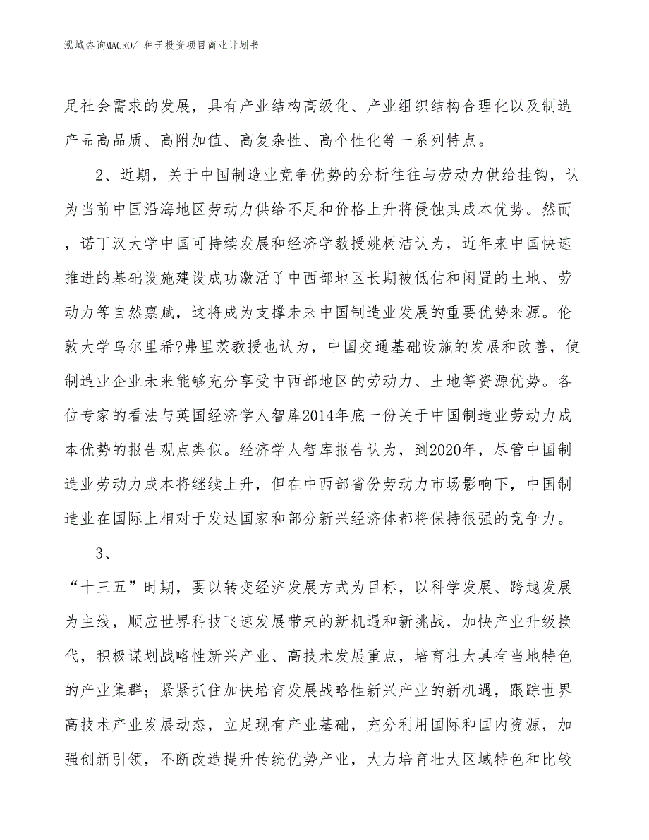 （准备资料）花岗岩光板投资项目商业计划书_第4页