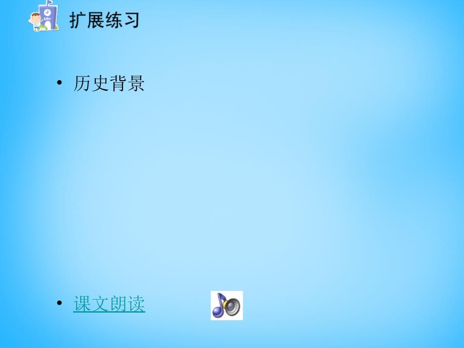 黑龙江省友谊县红兴隆管理局第一高级中学九年级语文上册 第24课 出师表课件1 新人教版_第4页