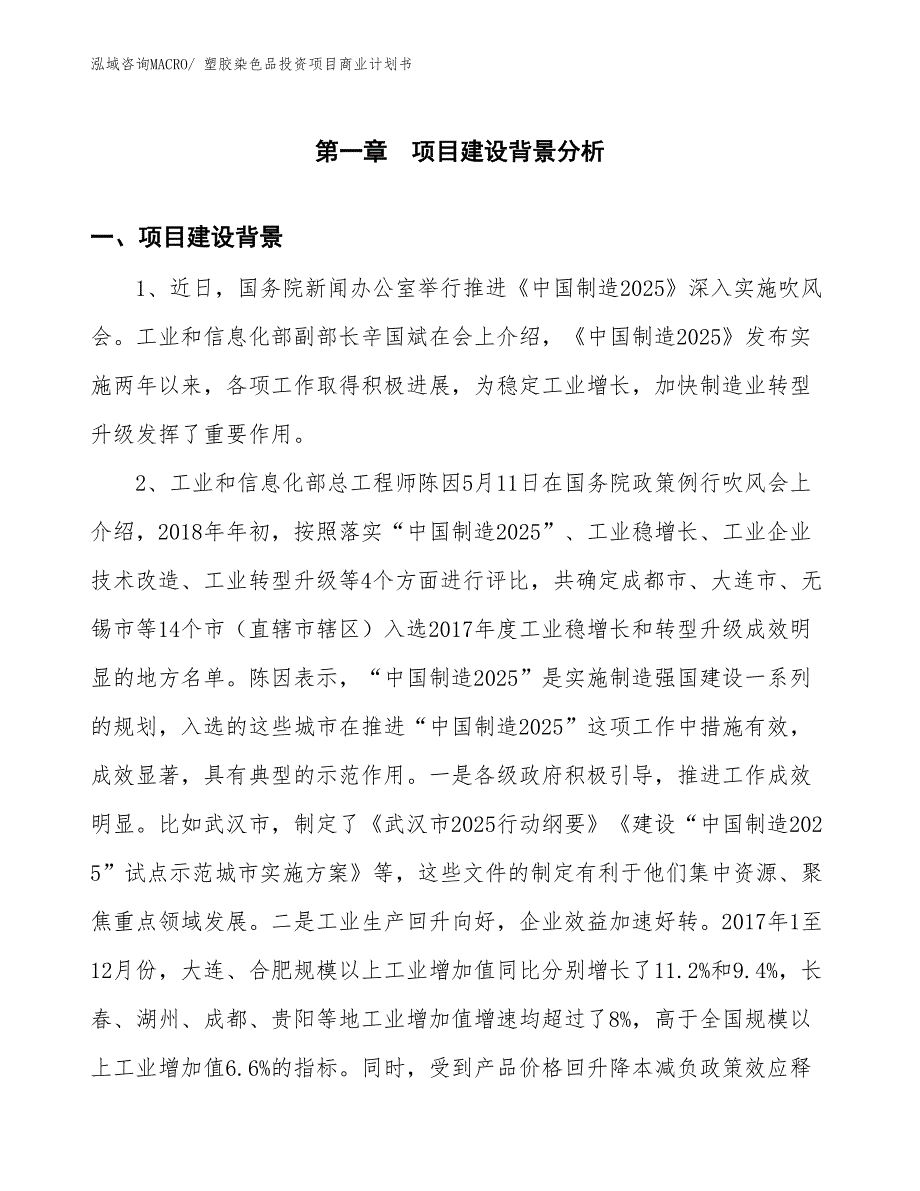 （参考）塑胶染色品投资项目商业计划书_第3页