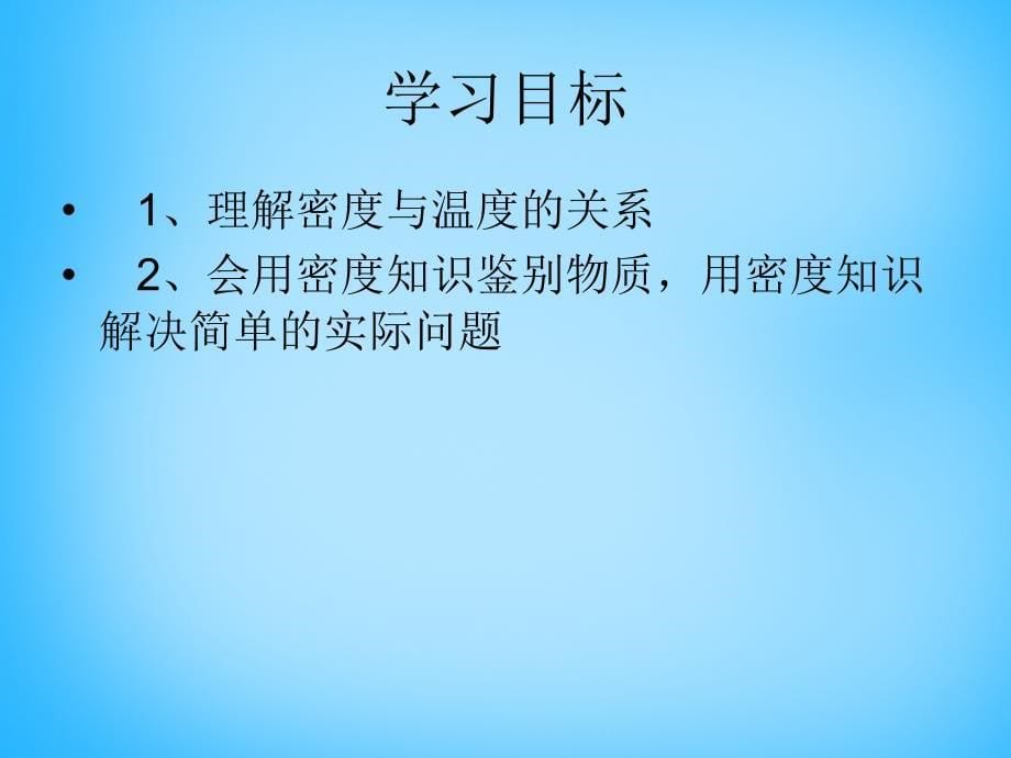 安徽省太和县桑营镇桑营中学八年级物理上册 6.4 密度与社会生活课件 新人教版_第5页