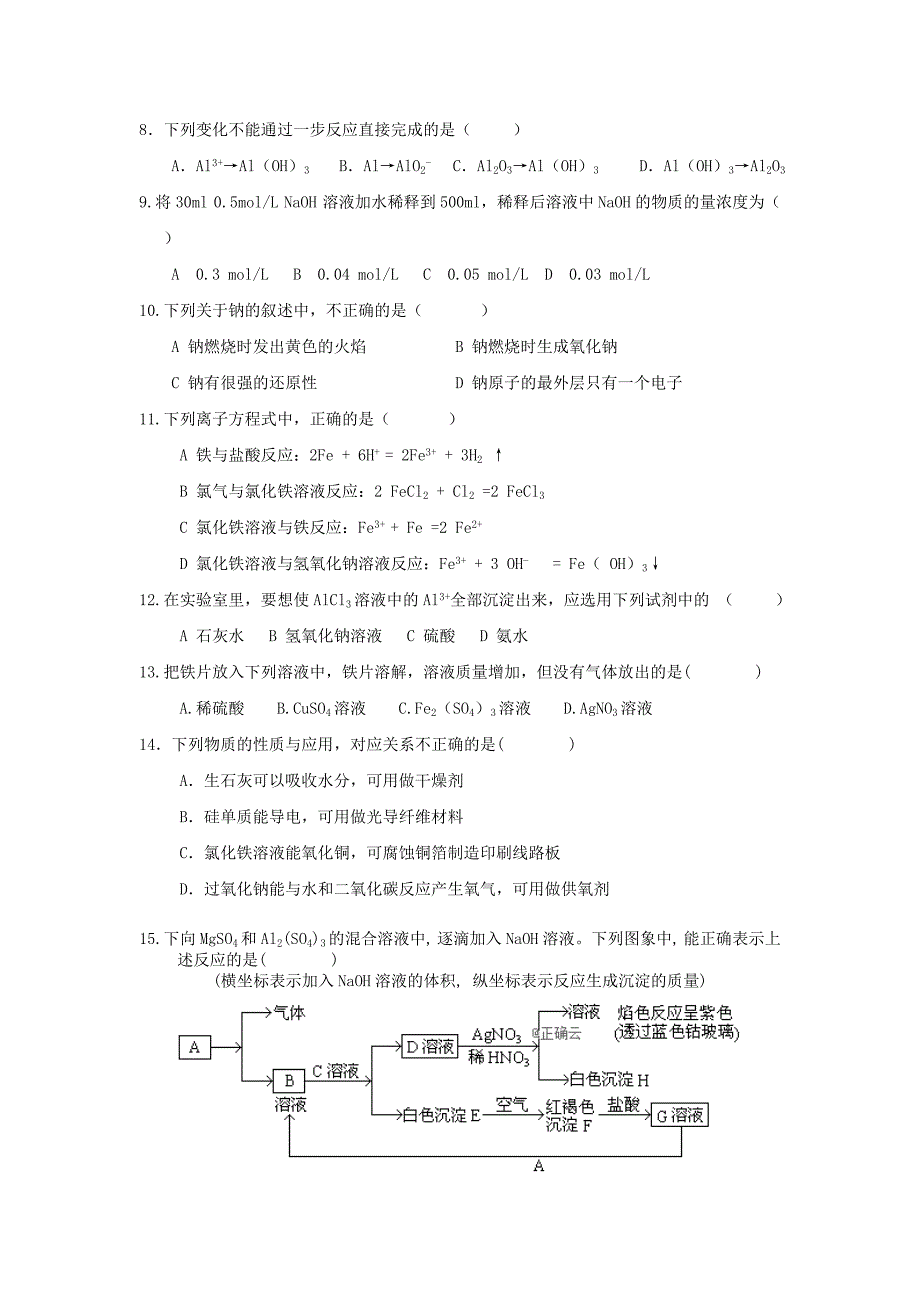 河南省2018-2019学年高一上学期期末考试化学试卷_第2页