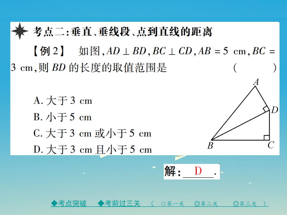 2018年春七年级数学下册 5 相交线与平行线章末考点复习与小结课件 新人教版_第4页