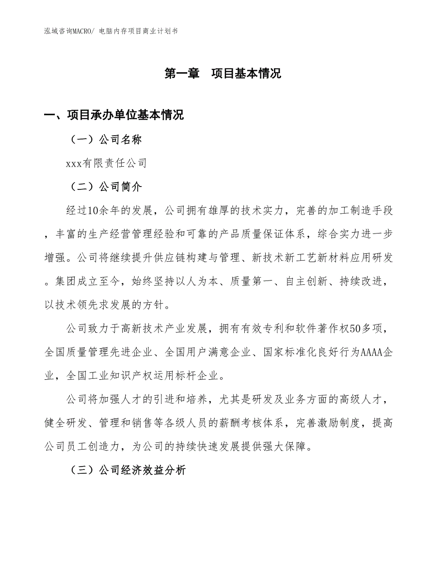 （融资）无氧铜丝项目商业计划书_第3页