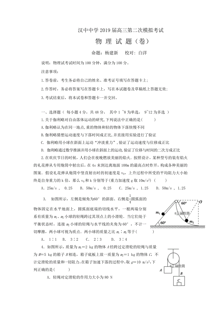 陕西省汉中中学2019届高三上学期第二次月考物理试卷_第1页