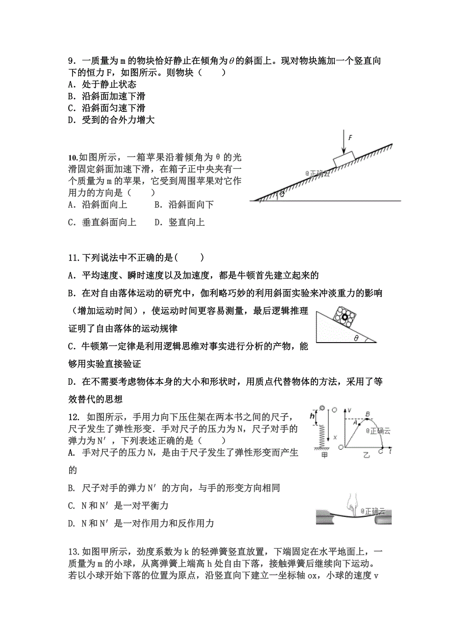 辽宁省六校协作体2018-2019学年高一下学期期初考试物理试卷_第3页