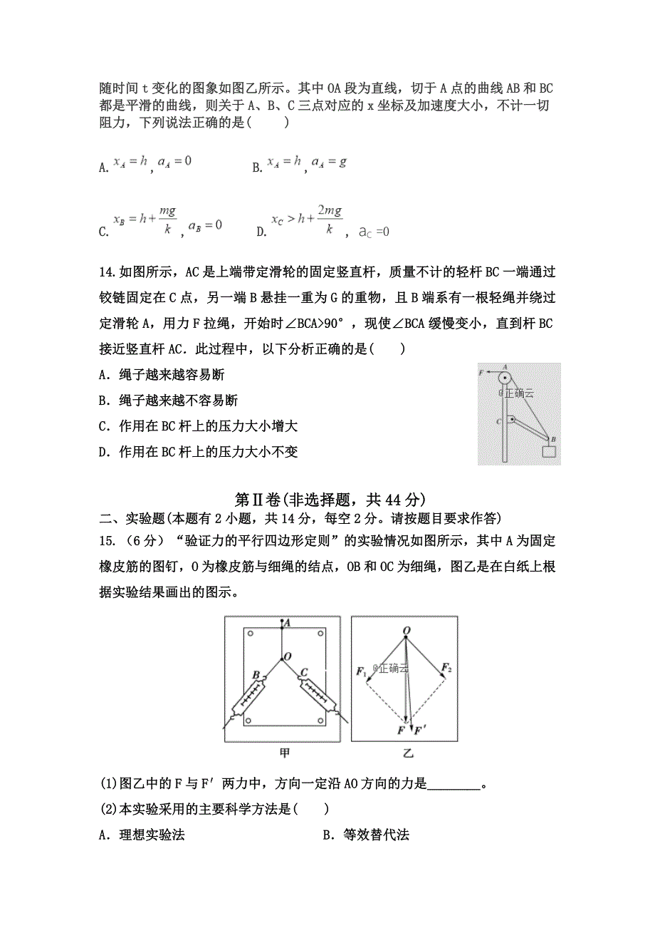 辽宁省六校协作体2018-2019学年高一下学期期初考试物理试卷_第4页