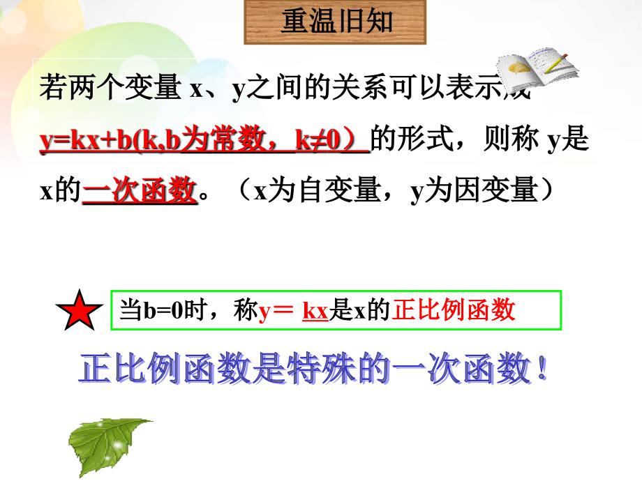 宁夏灵武市回民中学九年级数学上册 第六章 反比例函数课件 （新版）北师大版_第4页