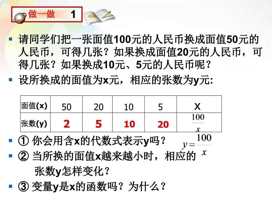 宁夏灵武市回民中学九年级数学上册 第六章 反比例函数课件 （新版）北师大版_第5页