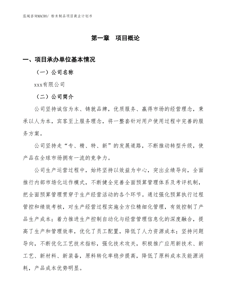 （项目计划）粉末制品项目商业计划书_第3页