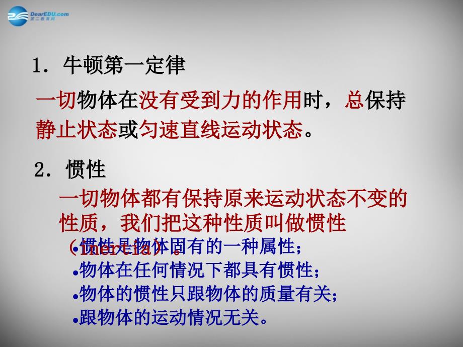 八年级物理下册 8 运动和力复习课件 新人教版_第3页