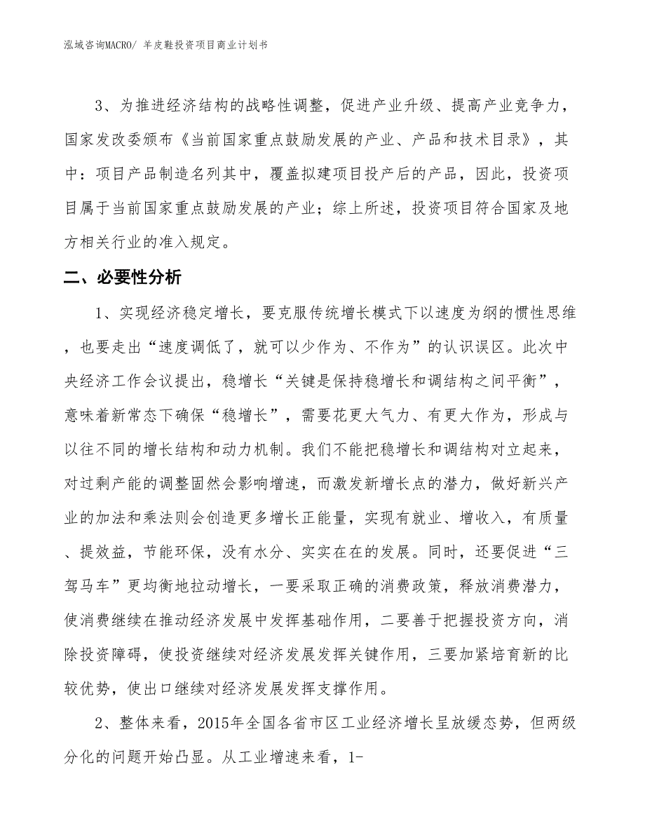 （模板）羊皮鞋投资项目商业计划书_第4页