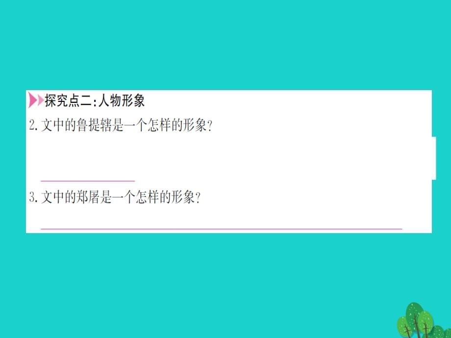 2018年秋八年级语文上册 第4单元分课过关课件 语文版_第5页