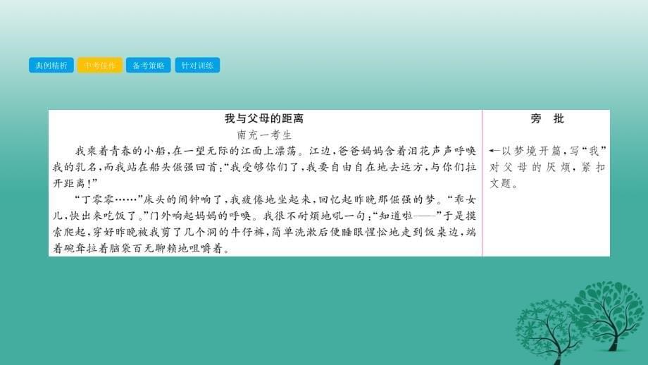 2018年中考语文总复习第四部分写作专题三话题作文及材料作文课件_第5页