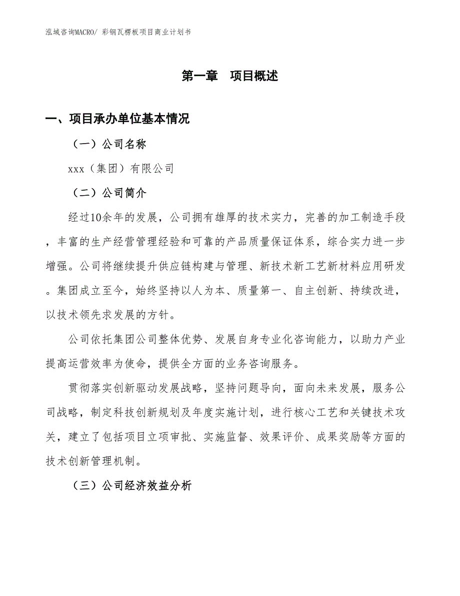 （项目计划）轻烧镁砂项目商业计划书_第3页