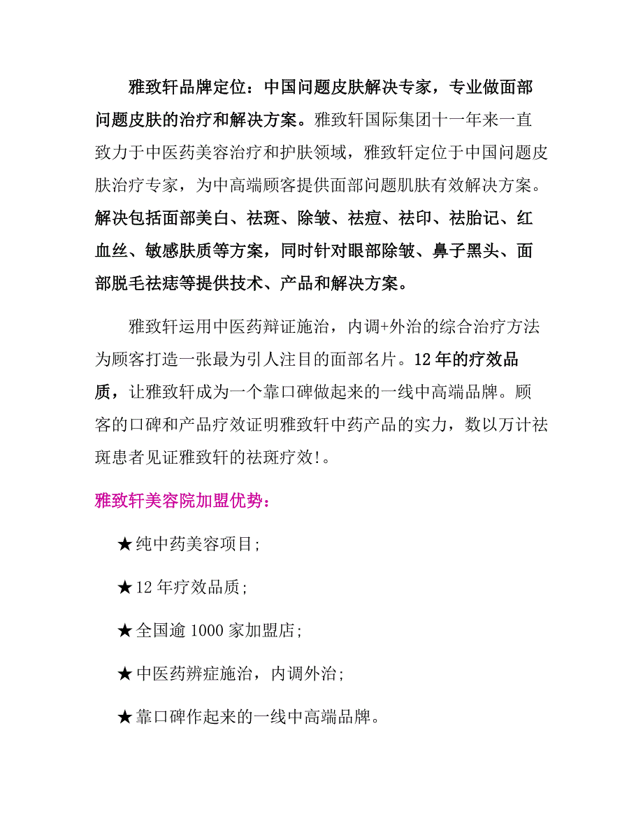 如何培训美容顾问_第3页