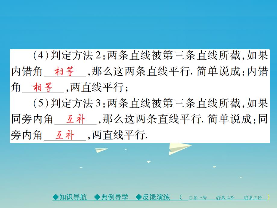 2018年春七年级数学下册 5.2.2 平行线的判定课件 新人教版_第3页