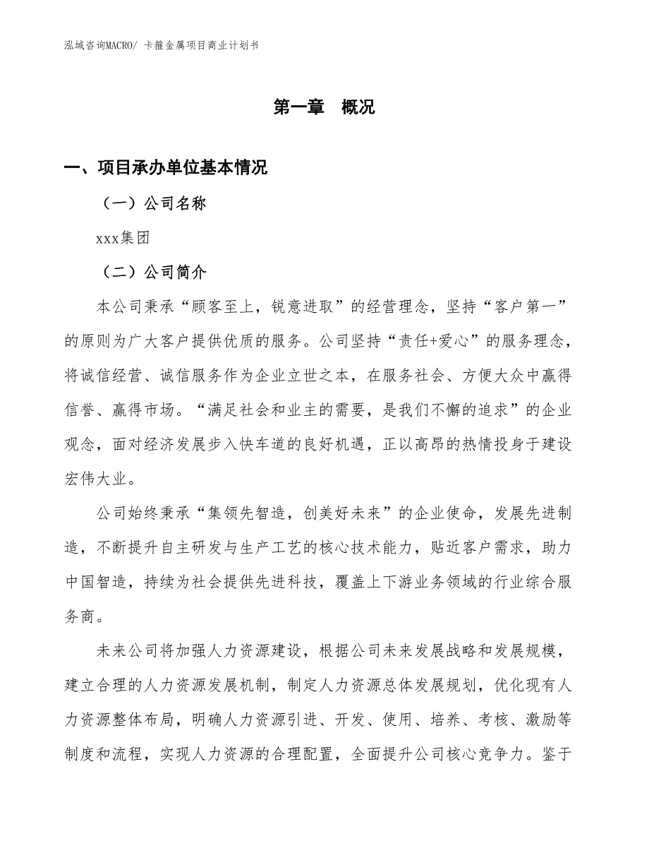 （创业）卡箍金属项目商业计划书_第2页