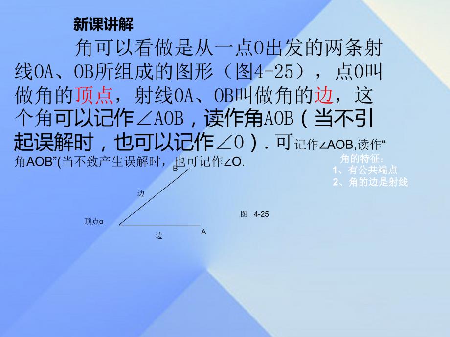 2018七年级数学上册 4.4 角课件 （新版）沪科版_第3页