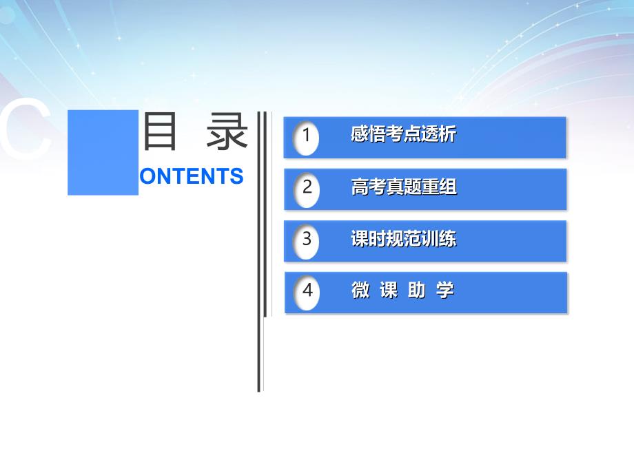 2018届高考化学大一轮复习 第6节 有机化合物的合成 合成高分子化合物课件 鲁科版选修5_第2页