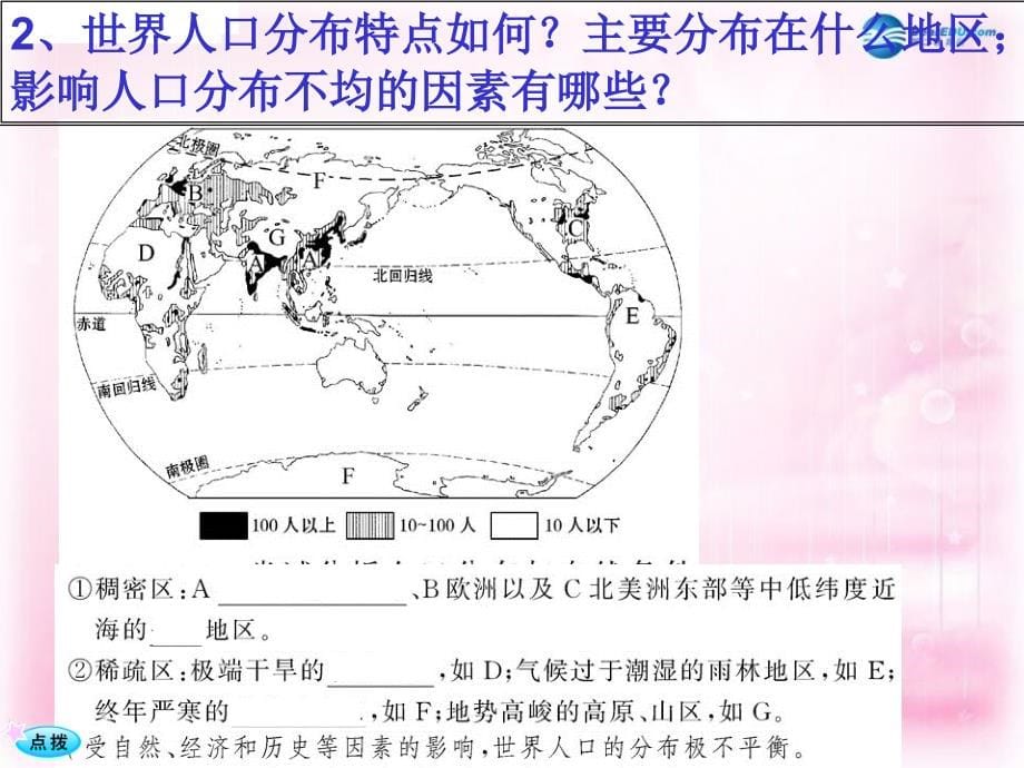 广东省2018高考地理二轮专题复习 居民聚落、世界的发展差异课件_第5页