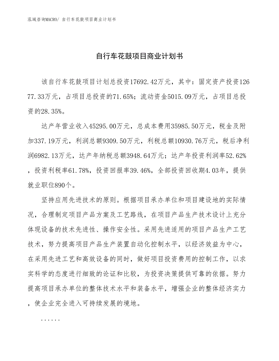 （融资）自行车花鼓项目商业计划书_第1页