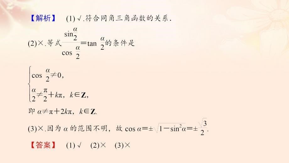 2018-2019学年高中数学 第一章 三角函数 1.2.2 同角三角函数关系课件 苏教版必修4_第5页