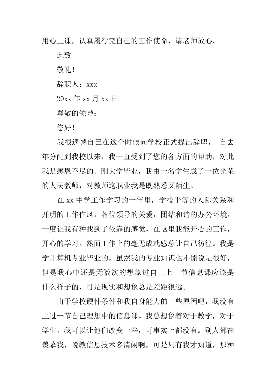 在职教师辞职报告xx_第3页