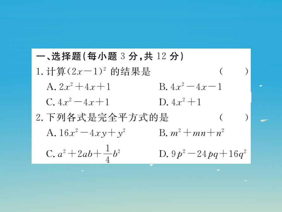 江西专版2018春七年级数学下册1.6第1课时完全平方公式的认识小册子课件新版北师大版_第2页