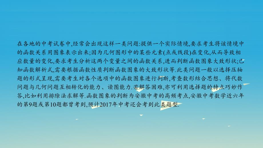 2018年中考数学总复习 第二部分 热点专题突破 专题一 函数图象的判断课件_第4页