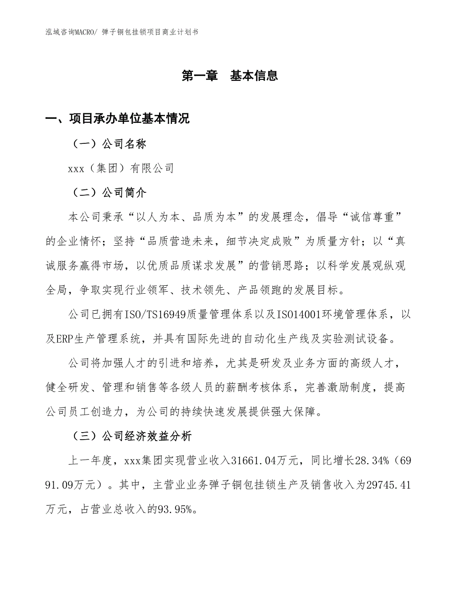 （项目计划）相交合板项目商业计划书_第2页