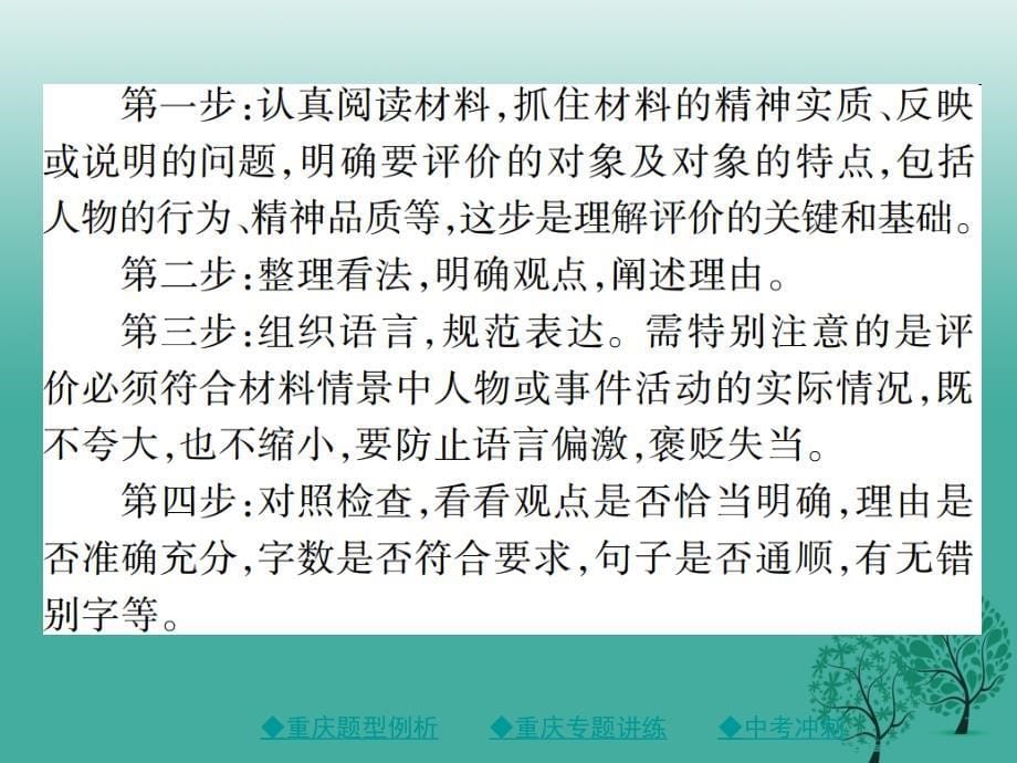 2018中考语文总复习 第1部分 语文知识及运用 专题12（4）理解评价课件_第5页