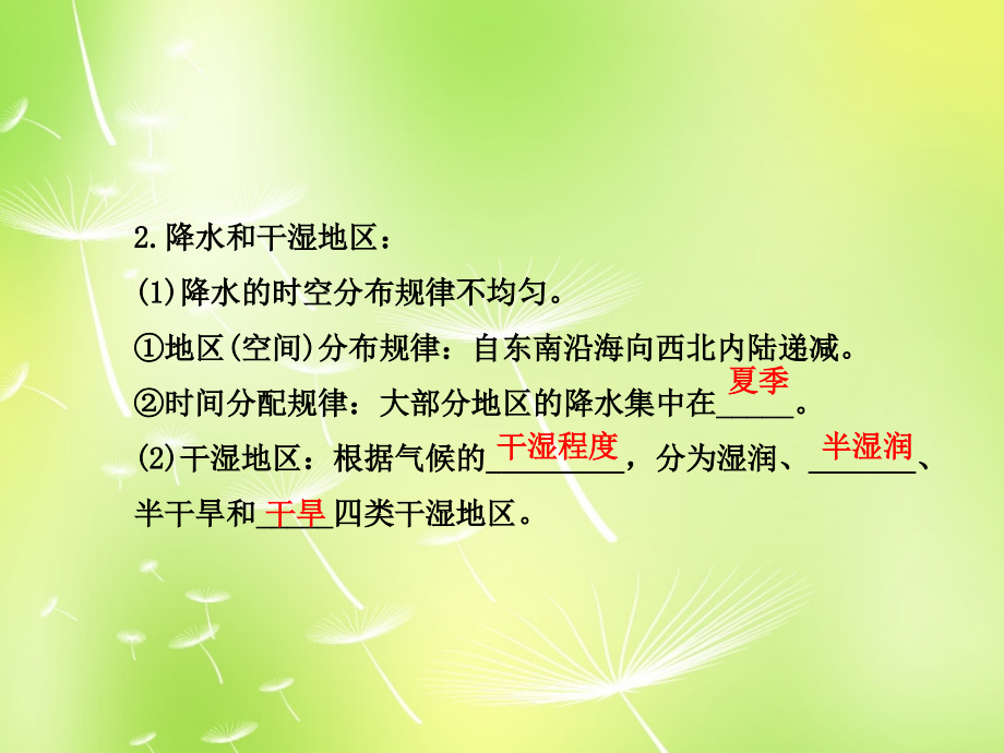 山东省邹平县实验中学八年级地理下册 第二讲 中国的气候课件 湘教版_第4页