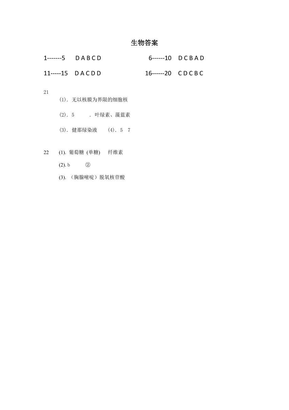 河南省新乡县一中2018-2019学年高一上学期第一次月考生物试卷_第5页