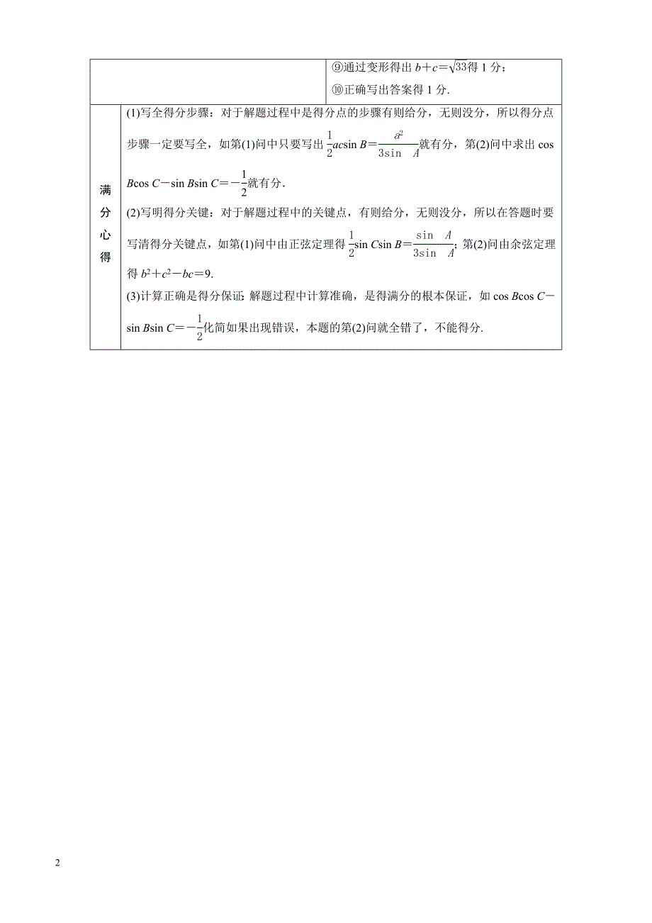 2019届高考数学二轮复习专项二专题二3高考解答题的审题与答题示范（二）学案含解析_第2页