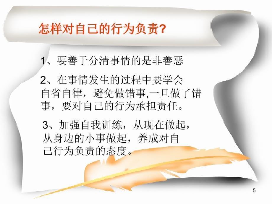 1.3远离违法犯罪 课件3（政治陕教版九年级全册）_第5页