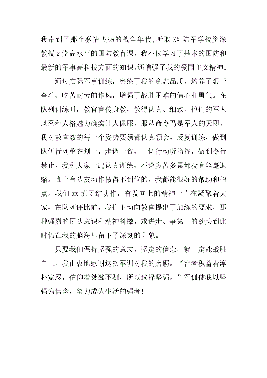 大学新生军训心得体会范文20xx_第3页