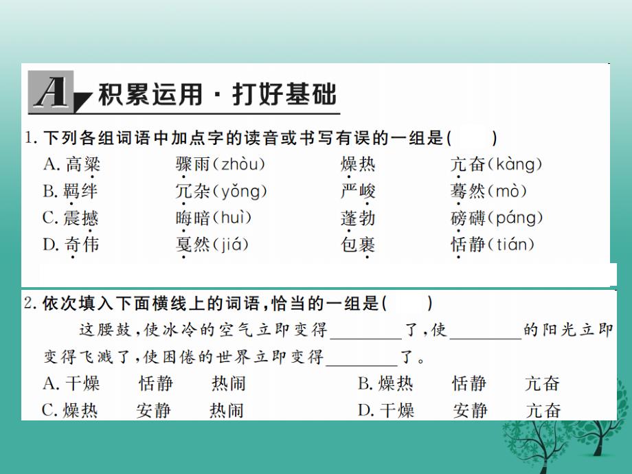 2018春九年级语文下册第二单元6安塞腰鼓课件鄂教版_第2页