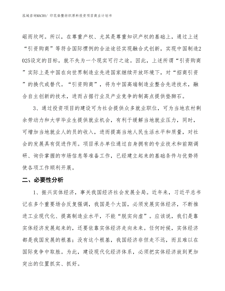 （申请资料）印花染整纺织原料投资项目商业计划书_第4页