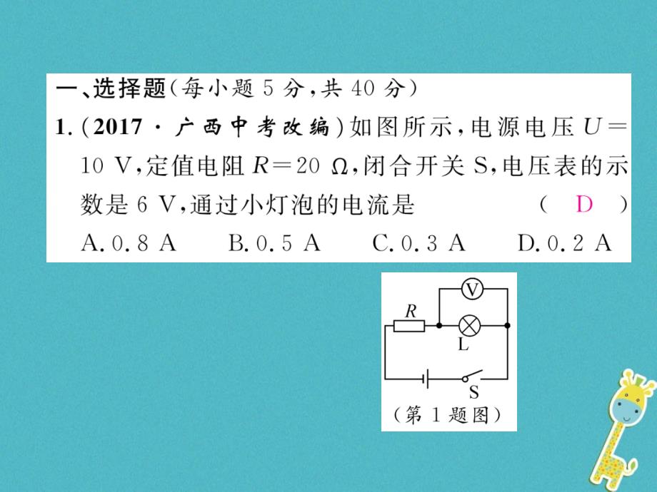 2018年九年级物理全册进阶测试六课件(新版)新人教版_第2页