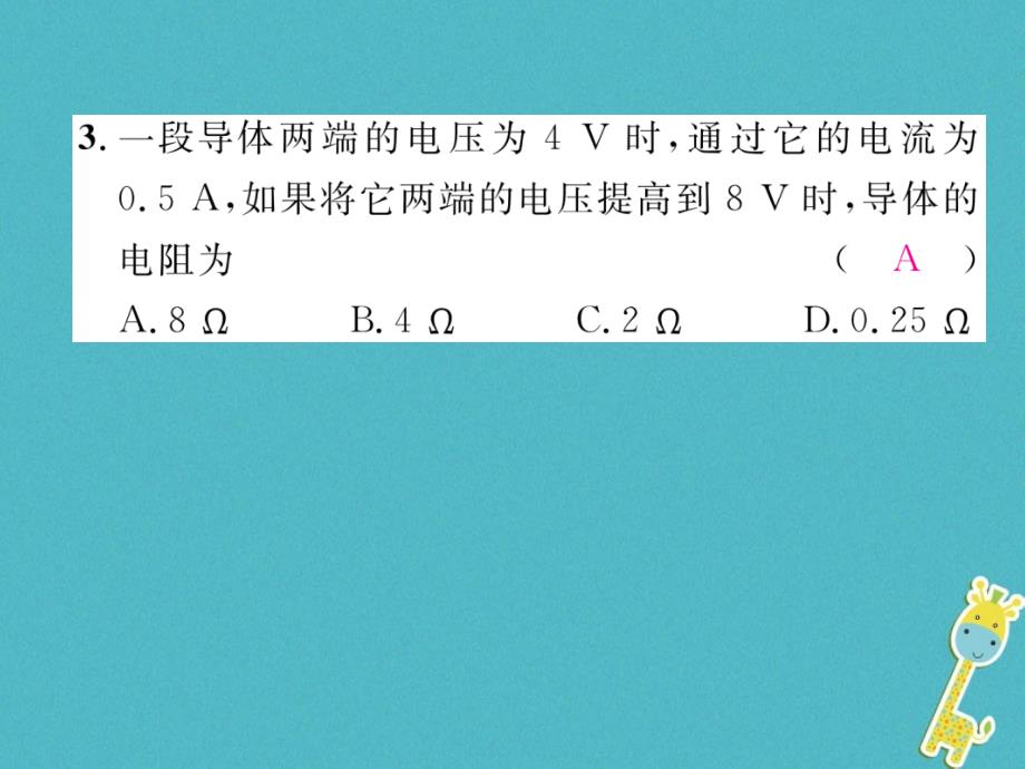 2018年九年级物理全册进阶测试六课件(新版)新人教版_第4页