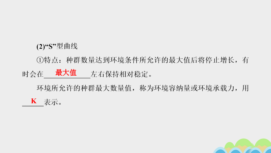 2018-2019学年高中生物第2单元生物群体的稳态与调节第1章种群的稳态与调节第1节第2节种群的特征种群的数量变动第2课时种群的数量变动课件中图版_第4页