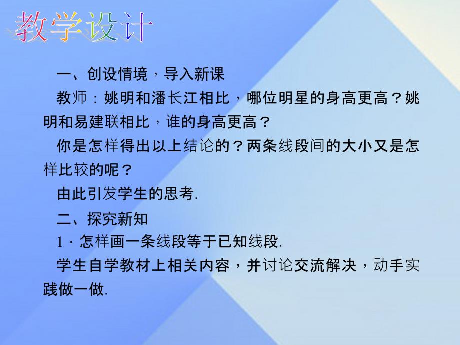 2018年秋七年级数学上册 4.2 第2课时 比较线段大小教学课件 新人教版_第4页