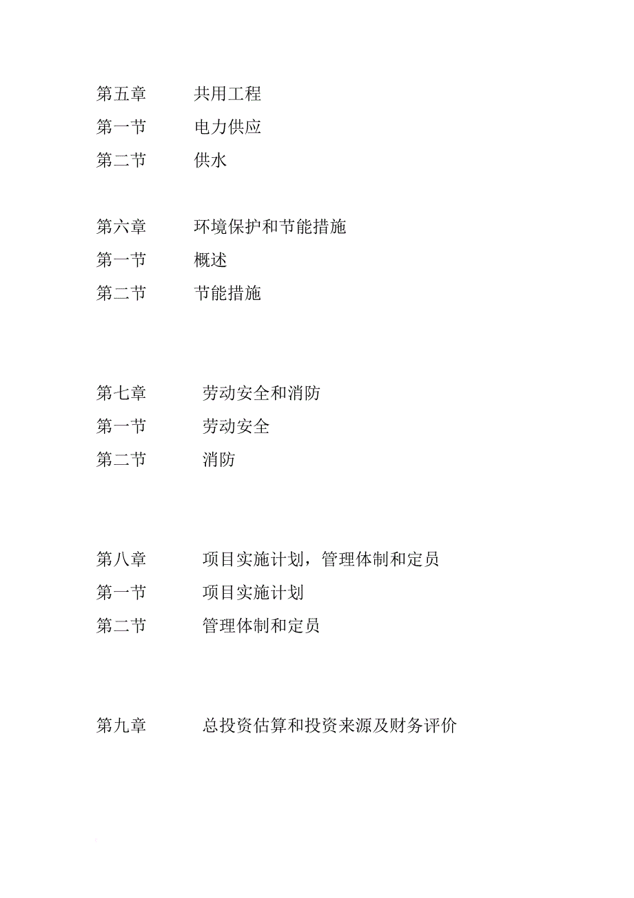 浙江天润弋阳年产5000吨SS复合无纺布生产线项目可研报告_第3页